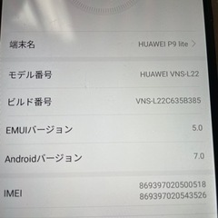 huawai p9lite の画像