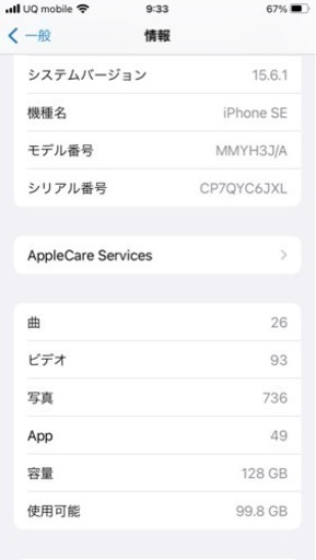 iPhoneSE第三世代