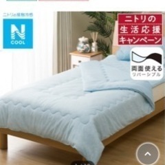 ニトリ　Nクール敷きパッド