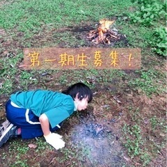 Cup-Kotan「焚き火の学校」 焚き火マイスターになろう♪①
