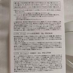 イプサ　ポアスキンケアステップの画像