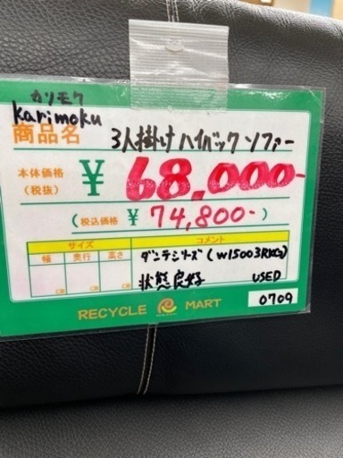 ★414 karimoku カリモク 3人掛けソファー ハイバック 黒 革 オーク ウレタン 【リサイクルマート鹿児島宇宿店】