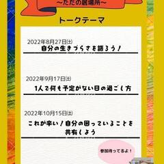 『生きづらさカフェ』〜ただの居場所〜第2回開催 社会的孤立の当事者会  - 熊本市