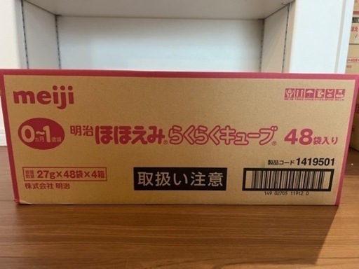 明治 ほほえみ らくらくキューブ