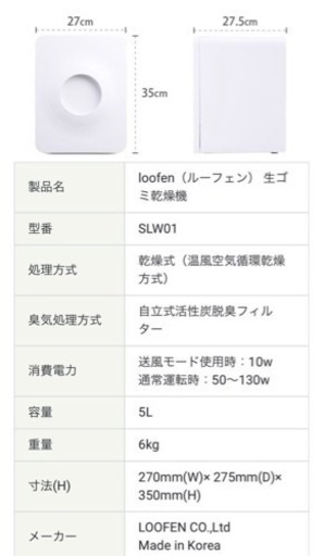 loofen生ゴミ処理機