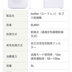 loofen生ゴミ処理機の画像