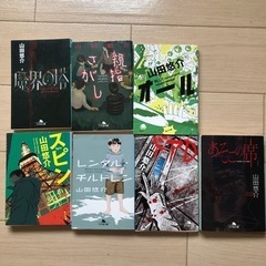 小説　山田悠介の画像
