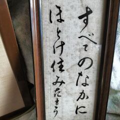 こちら、親戚の人が飲食店時の飾り物です。の画像