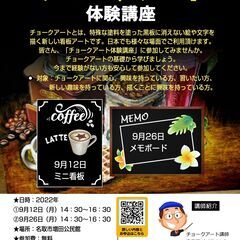 チョークアート体験講座　9月名取市増田公民館　