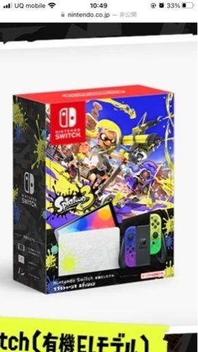 【定価で譲ります】Nintendo Switch（有機ELモデル） スプラトゥーン3エディション
