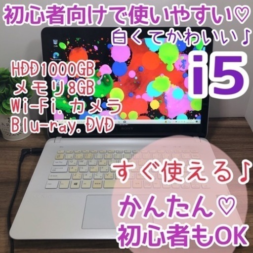 お買い得⭐︎SONY⭐︎VAIOノートパソコン⭐︎機能充実٩( 'ω' )و