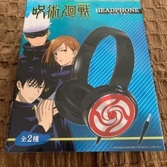 値下げ！呪術廻戦ヘッドフォン