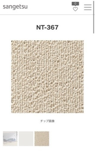 サンゲツ　タイルカーペット　50枚