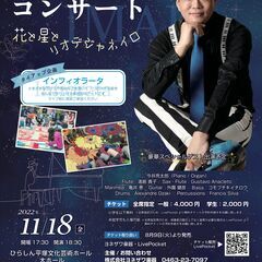 今井亮太郎ボサノバコンサート～花と星とリオデジャネイロ