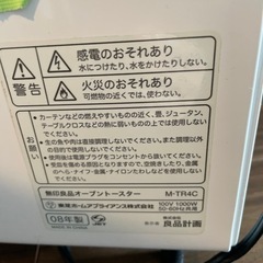 無印良品オーブントースターM-TR4C（０８年製）の画像