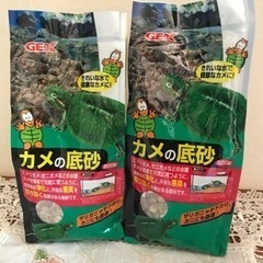 【決まりました】亀の底砂　800g × 2袋(未使用品)