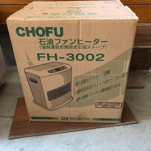 未使用！石油ファンヒーター