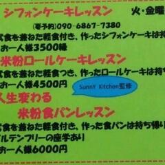 人生変わる米粉食パンレッスン