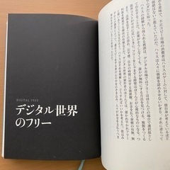 フリー〈無料〉からお金を生み出す新戦略の画像