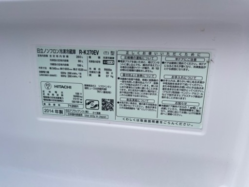 愛知発 直接引取可 日立 265L 3ドア 冷蔵庫 真空チルド 自動製氷 R-K270EV