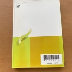 【送料無料】値下げ1,980円→950円　技術革命を支える物質の科学の画像