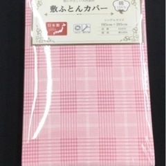 シングルサイズ　敷ふとんカバー６　ピンク