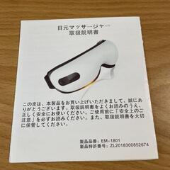 アイ マッサージャーの画像