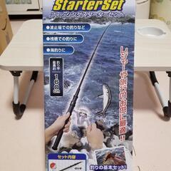 フィッシングスターターセット　未開封