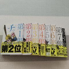 チ。ー地球の運動についてー（1-8全巻）