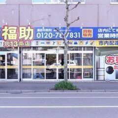 札幌市内 リサイクルショップ福助 多忙に付きスタッフ募集中!! 琴似店/北13条店の画像