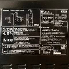 アイリスオーヤマ　電子レンジ 2020年購入　の画像