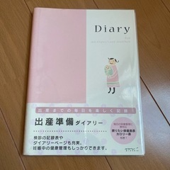 決まりました♡ミドリ HFダイアリー A5 出産準備