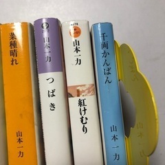 ※1冊追加【山本一力】小説文庫本9冊の画像
