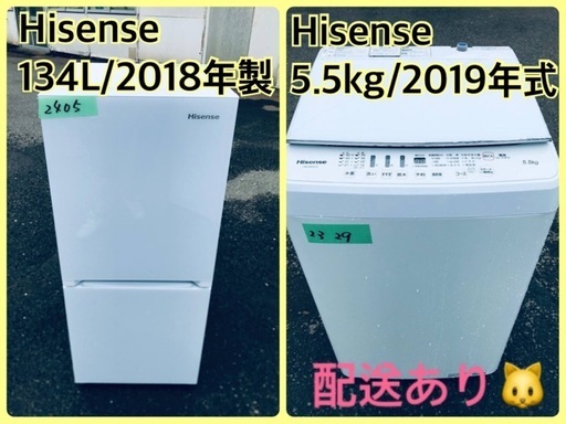 ⭐️2018年製⭐️ 限界価格挑戦！！新生活家電♬♬洗濯機/冷蔵庫♬