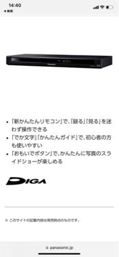 Panasonic ブルーレイレコーダー　値下げ