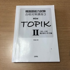 韓国語　教材