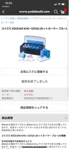コイズミ/ホットカーラー/取りに来れる方