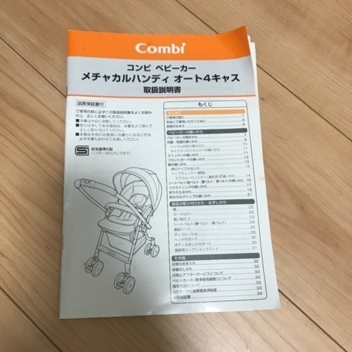 コンビ　1カ月〜36カ月　A型ベビーカー　オート4キャス