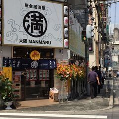 満マル東梅田店