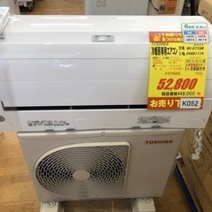 K052★大幅値下げしました★TOSHIBA製★2020年製高性能エアコン6畳用★3か月保証付き★取付手配可能