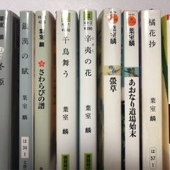 【葉室麟】小説文庫本まとめ9冊の画像