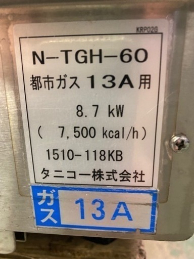 タニコー　ハースグリラー　N-TGH-60