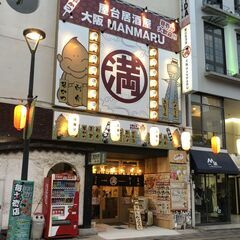 満マル福山宮通り店