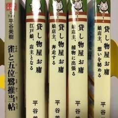 【平谷美樹】小説文庫本まとめ5冊の画像