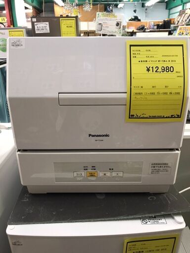 食洗器 Panasonic TCM4-W 2019年製