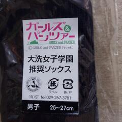 ガルパン 大洗女子学園 ソックス