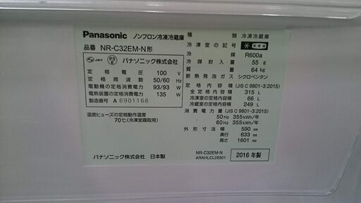 パナソニック 2016年製 315L 冷凍冷蔵庫【愛品倶楽部 柏店】