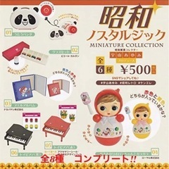 ガチャ　昭和ノスタルジック　全8種　フルコンプリート!!!!