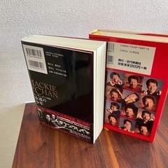 ジャッキーチェン自伝本　2冊セットの画像