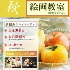 駅チカ【ランチ付】初心者向け絵画教室